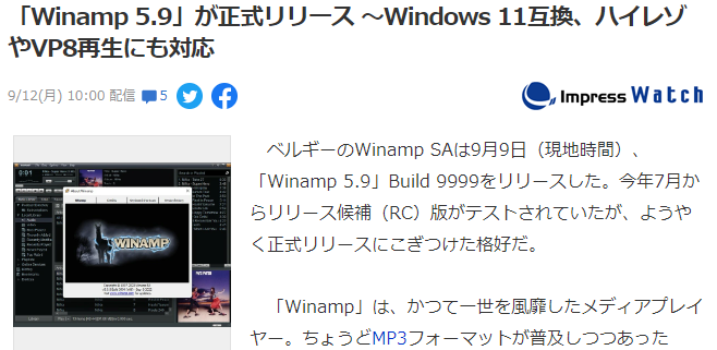 Winamp 5.9正式发布 改善Windows 11兼容性对应Hi-Res模式