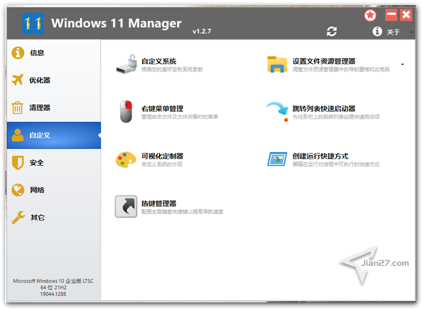 多图预览 Windows 11 Manager v1.4.1.0 免激活绿色版（系统优化）