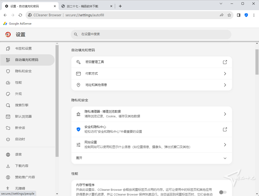 多图预览 CCleaner 浏览器 CCleaner Browser v120.0.23992.186 中文版