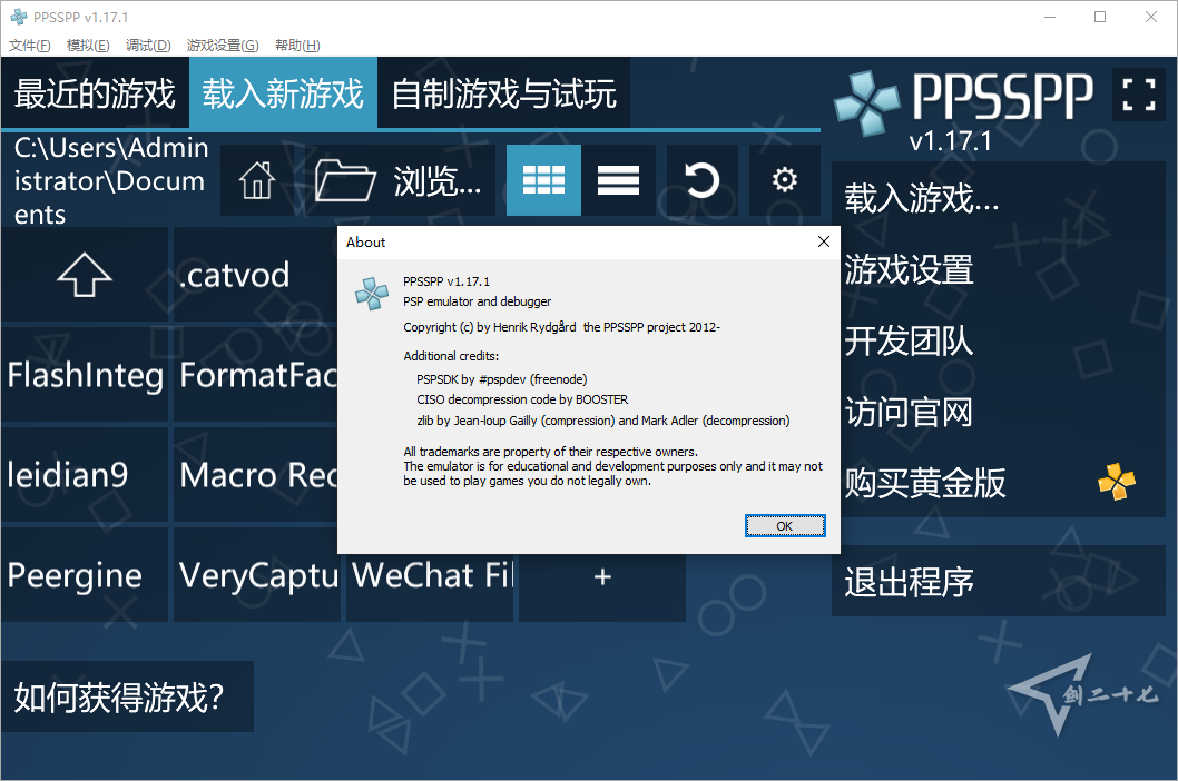 开源 PSP模拟器 PPSSPP for Windows v1.17.1  中文免费版