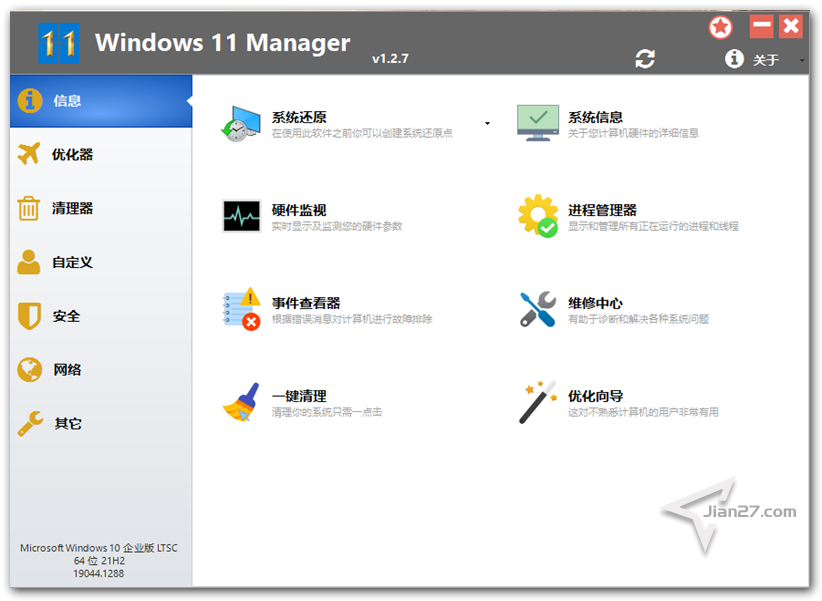 多图预览 Windows 11 Manager v1.4.1.0 免激活绿色版（系统优化）