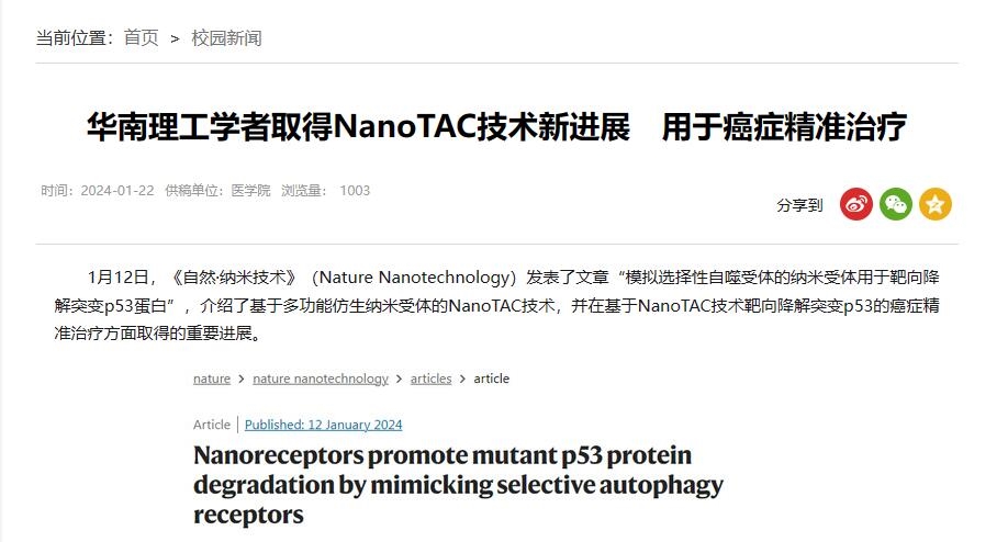 中国科学家在癌症精准治疗上获新突破