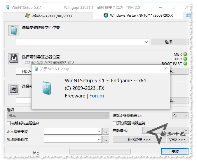 多图预览 系统安装利器 WinNTSetup v5.3.4.0官方正式绿色版&单文件版 