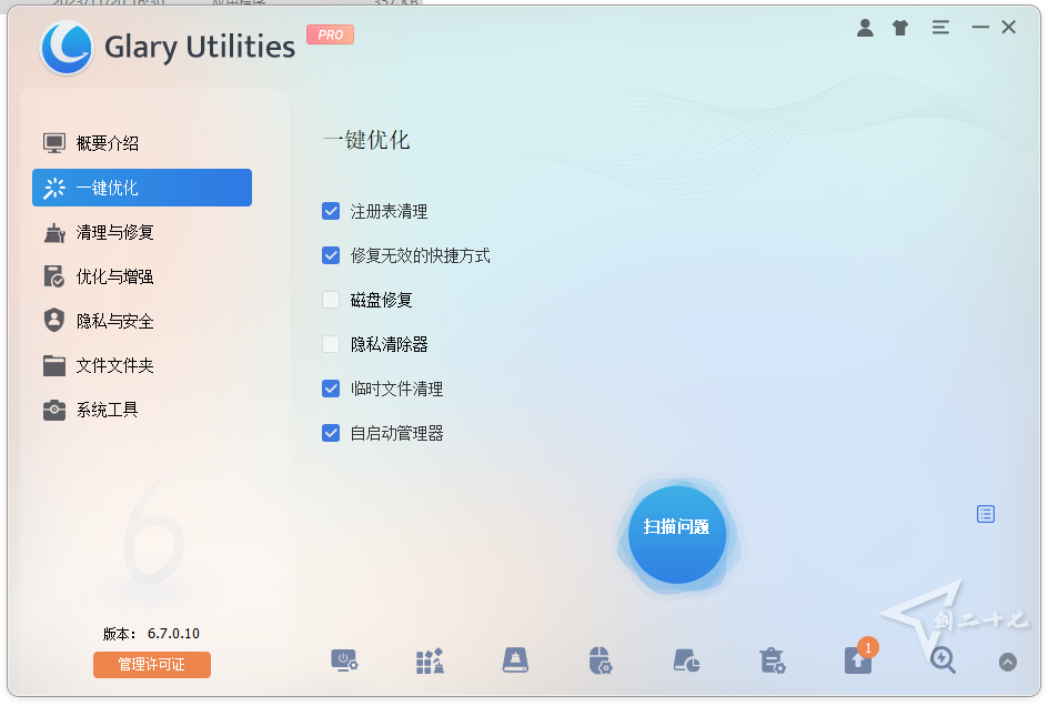 系统维护工具(Glary Utilities)  v6.7.0.10  中文绿色专业版
