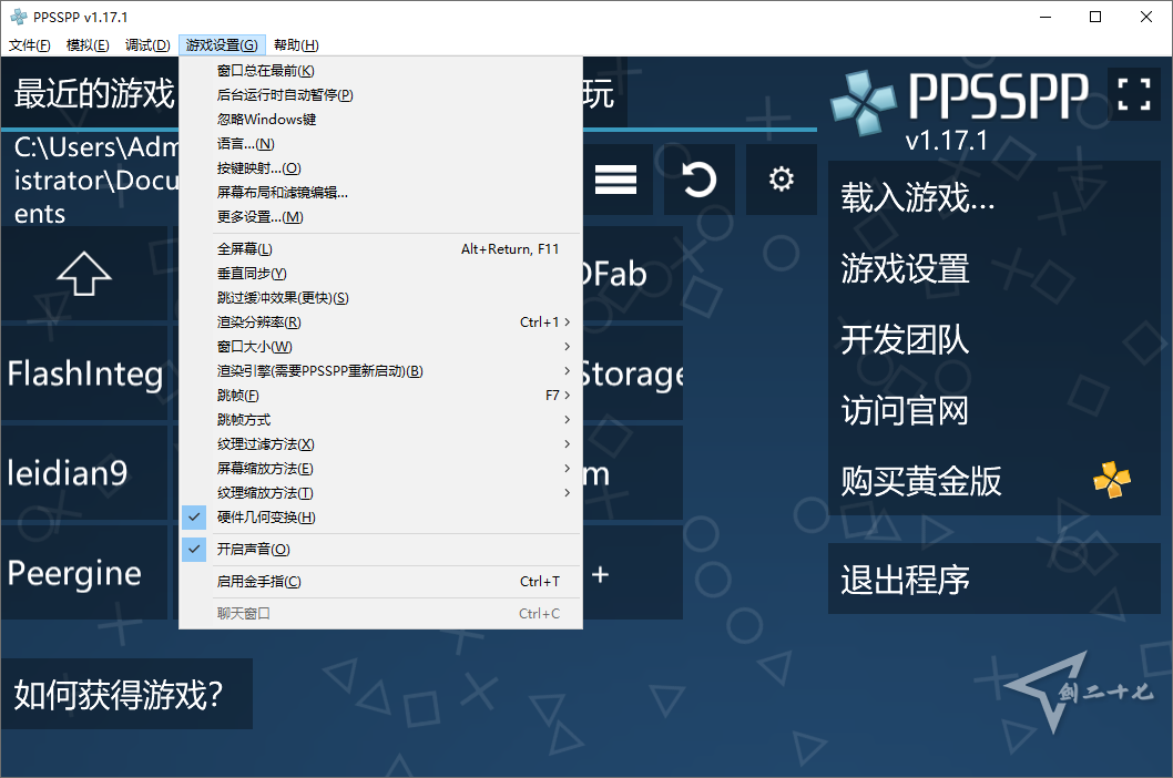 开源 PSP模拟器 PPSSPP for Windows v1.17.1  中文免费版