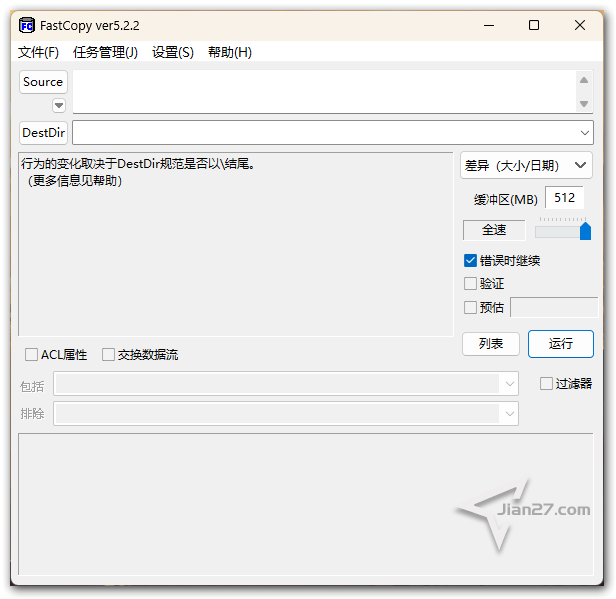 文件快速复制工具 FastCopy v5.6.0 简体中文绿色版 