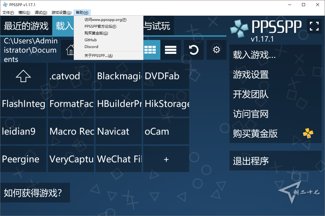 开源 PSP模拟器 PPSSPP for Windows v1.17.1  中文免费版