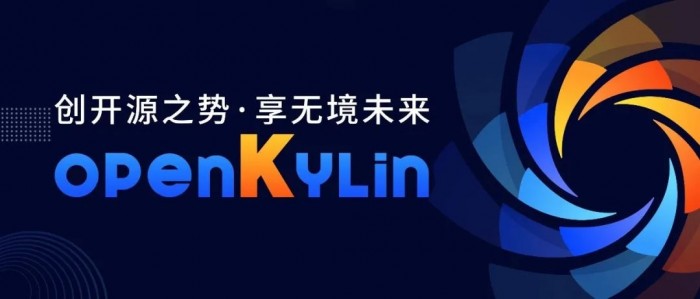 开放国产操作系统openKylin 0.7新版发布