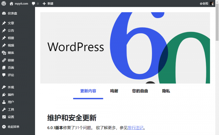WordPress 6.0.1 正式发布