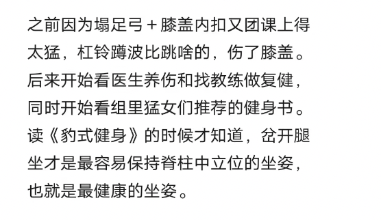 “叉开腿坐才是最健康的坐姿”？骨科专家提醒……