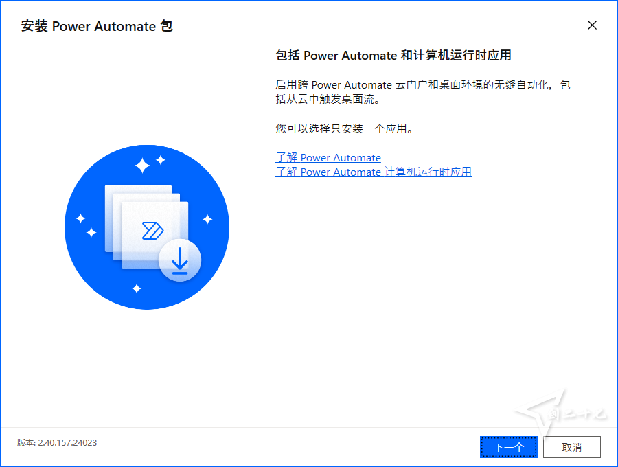 多图预览 Power Automate(微软自动化工具) v2.40.157.24023 官方版