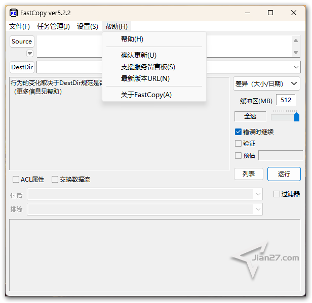文件快速复制工具 FastCopy v5.6.0 简体中文绿色版 