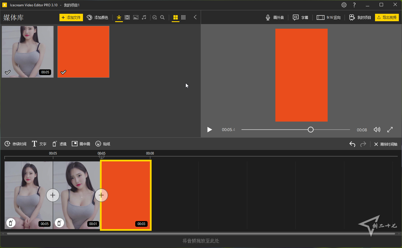 操作简单 视频剪辑软件 Icecream Video Editor Pro v3.14