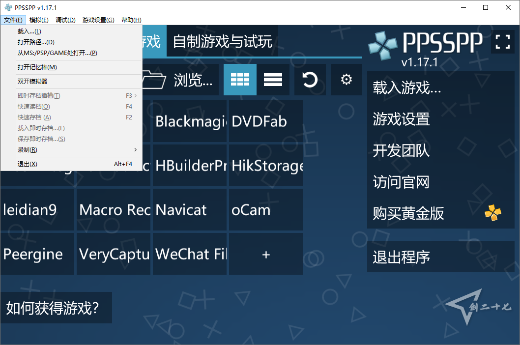 开源 PSP模拟器 PPSSPP for Windows v1.17.1  中文免费版